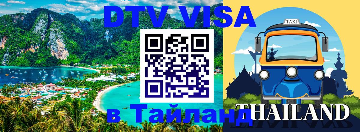 VISA в Тайланд для удалёнщиков Ча-Ам 